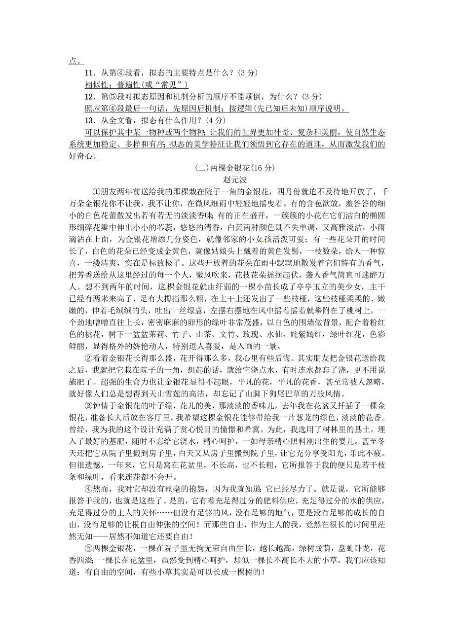 八年级语文下册 第三单元综合测试卷 （新版）新人教版_第3页