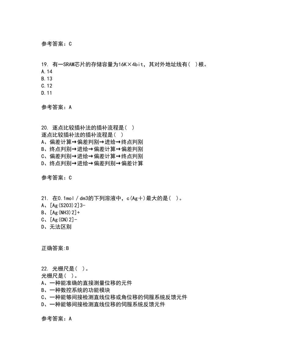 东北大学21春《机床数控技术》在线作业三满分答案1_第5页