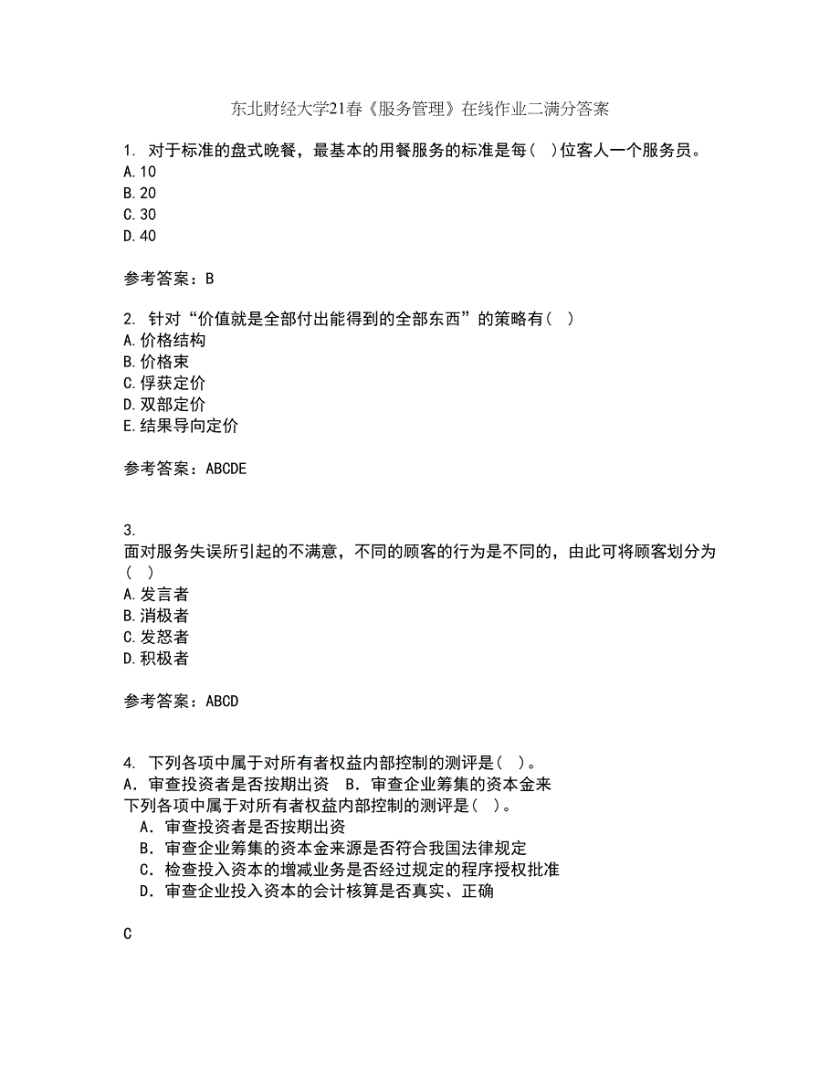 东北财经大学21春《服务管理》在线作业二满分答案_56_第1页