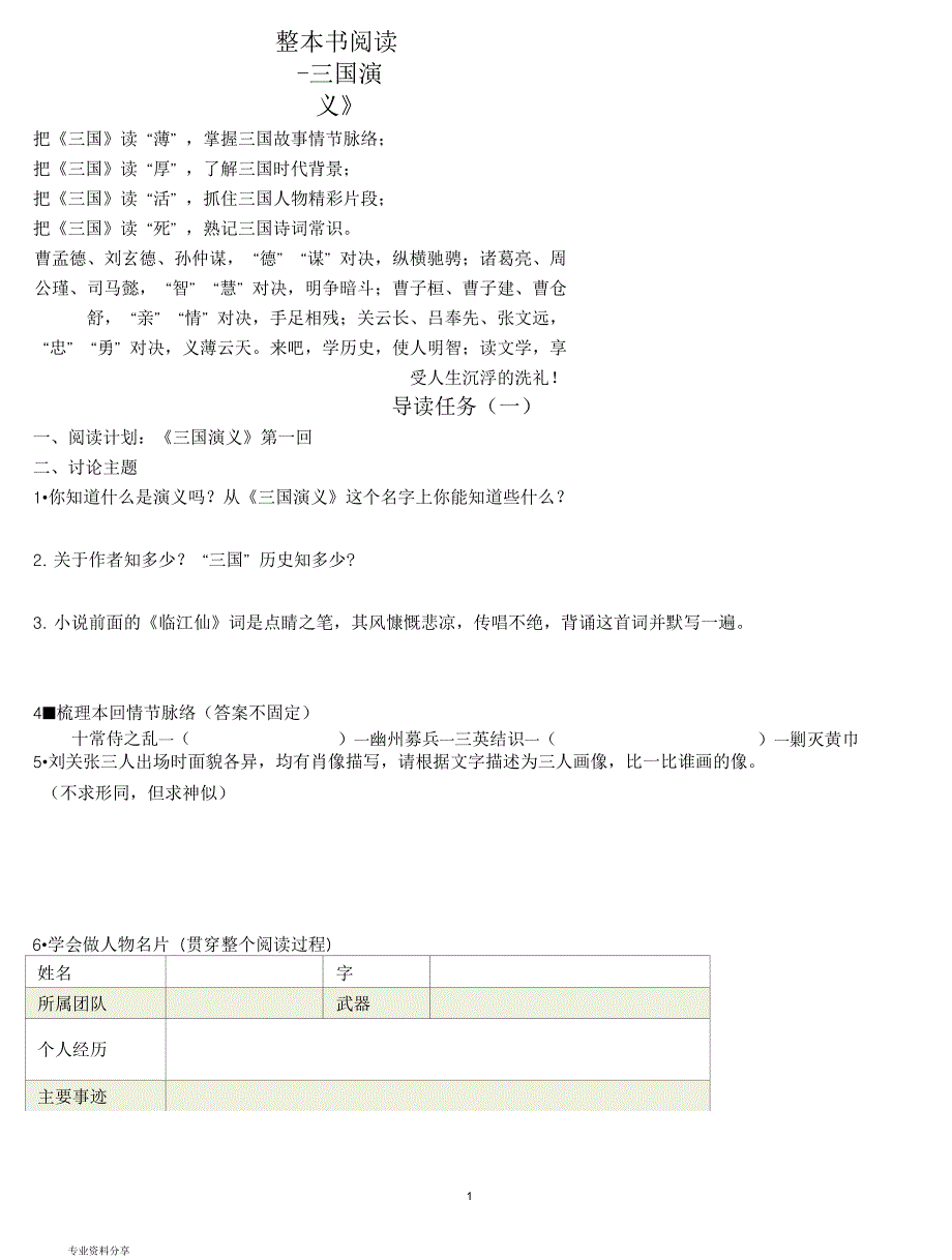 (完整版)《三国演义》整本书阅读导读讲义_第1页