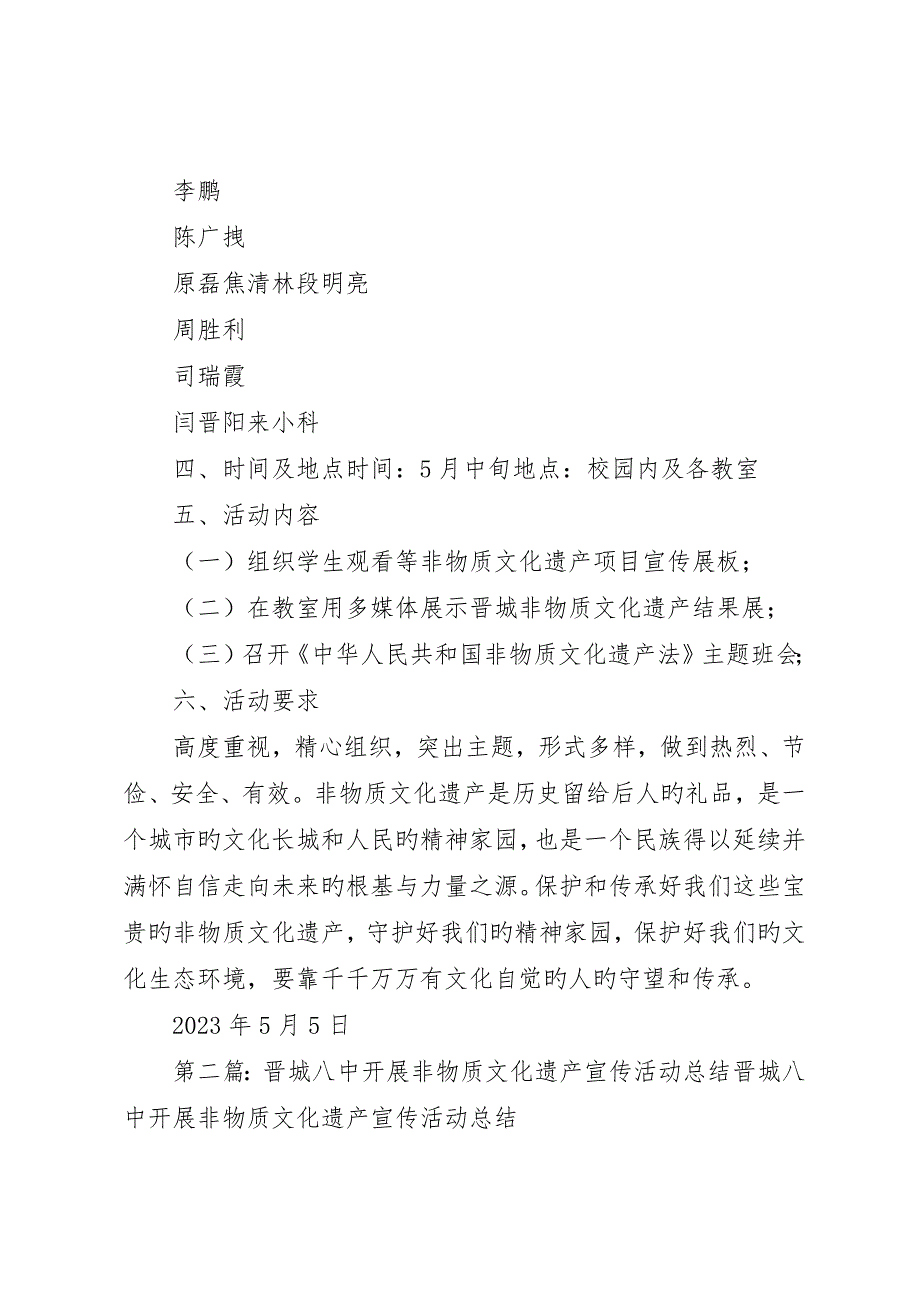 晋城八中开展非物质文化遗产宣传活动方案_第2页