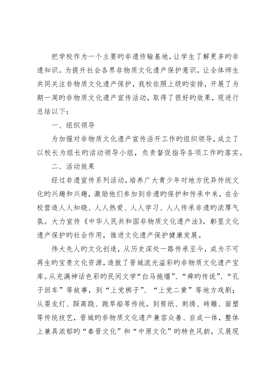 晋城八中开展非物质文化遗产宣传活动方案_第3页