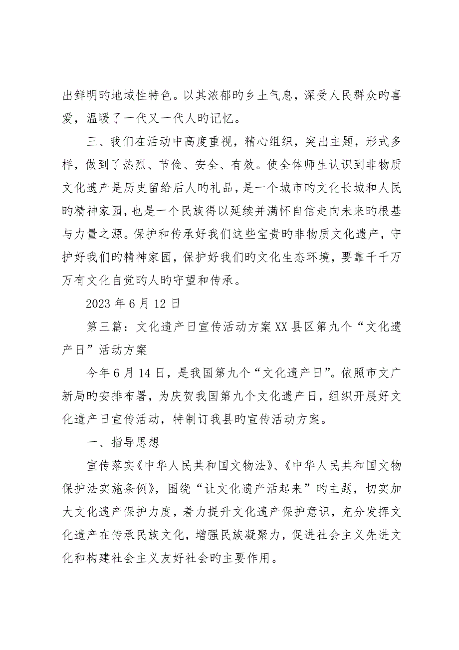 晋城八中开展非物质文化遗产宣传活动方案_第4页