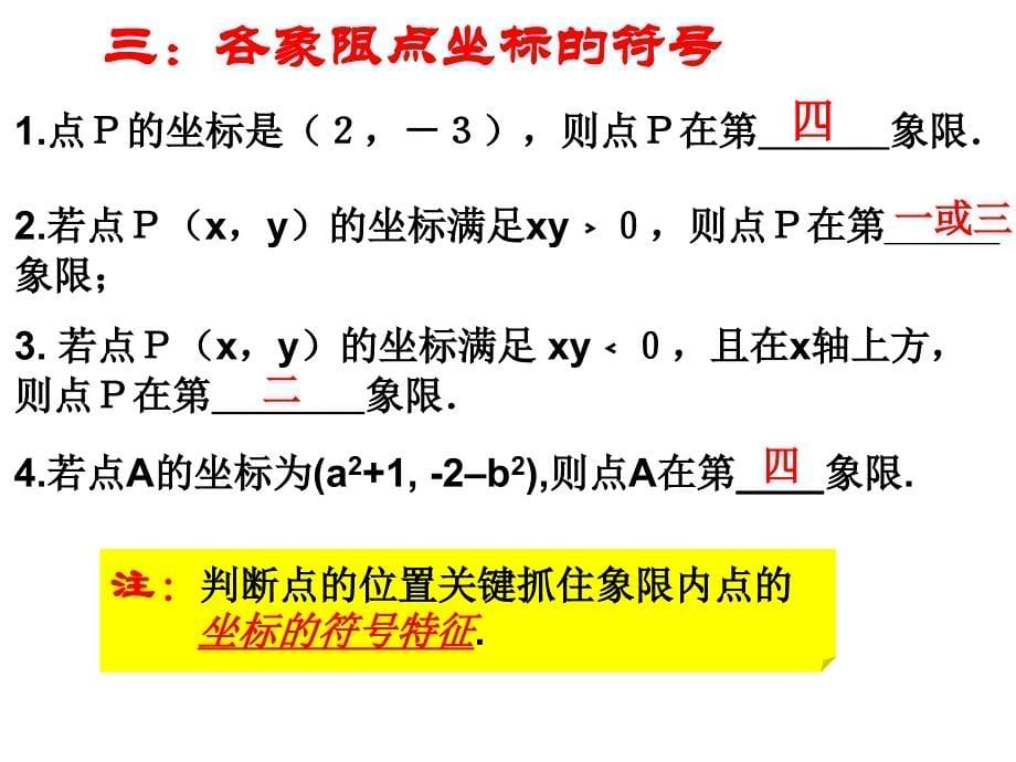 平面直角坐标系复习课件ppt_第5页