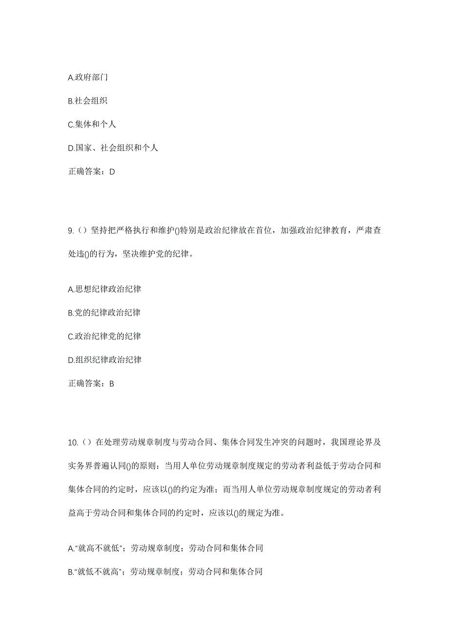 2023年湖北省天门市渔薪镇朱文台村社区工作人员考试模拟题及答案_第4页