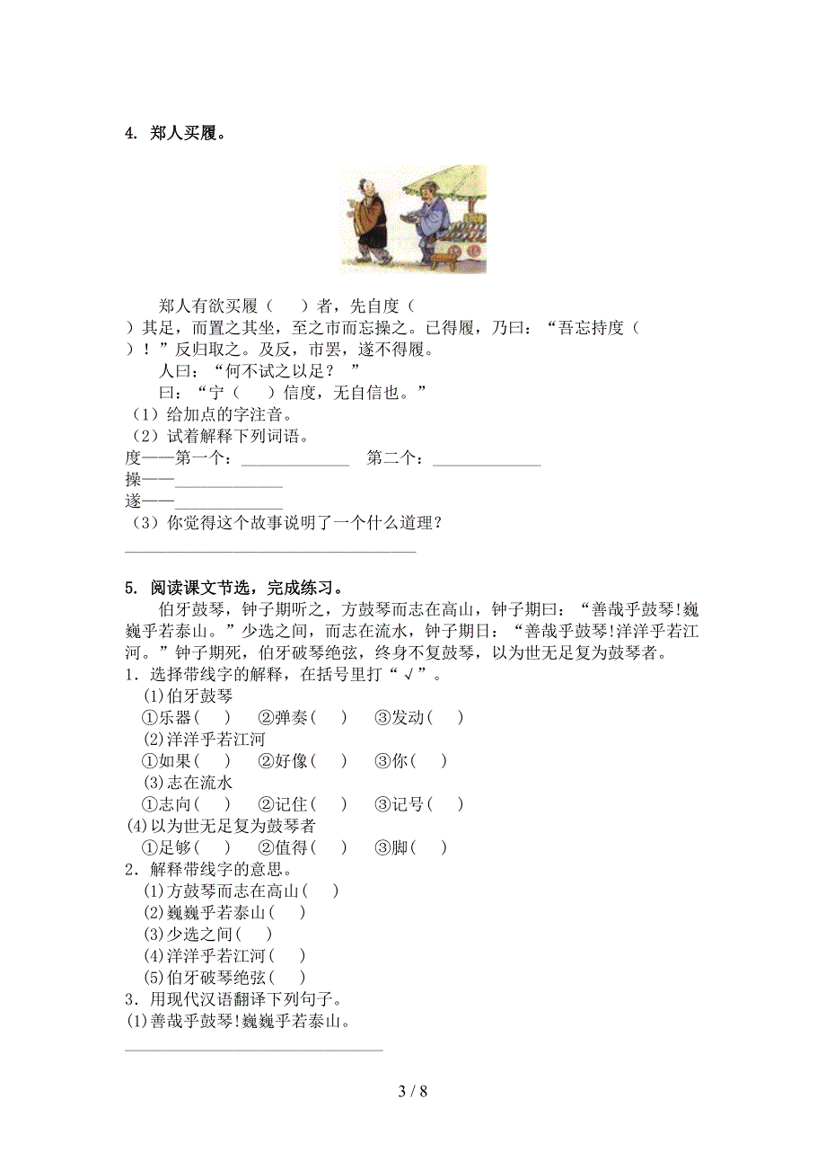 五年级语文上学期文言文阅读与理解完美_第3页