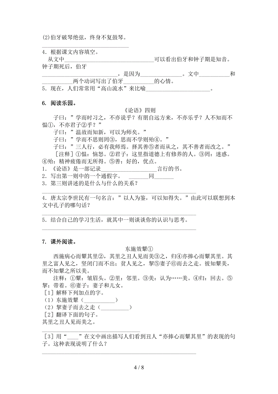 五年级语文上学期文言文阅读与理解完美_第4页