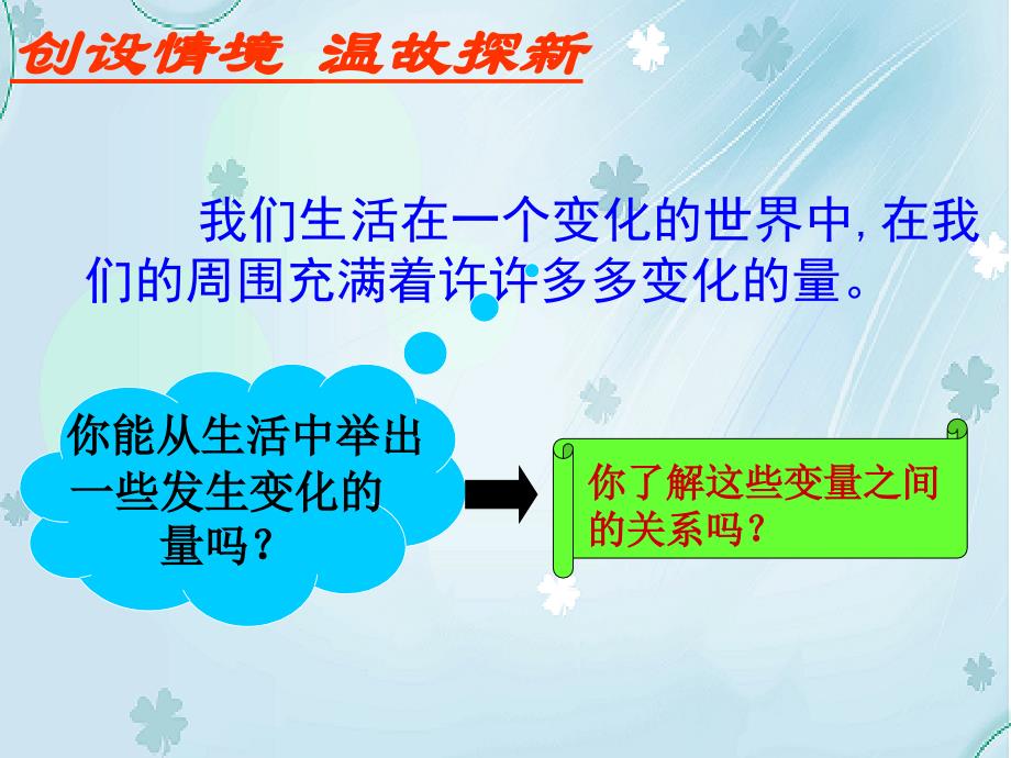 八年级数学上册第四章一次函数4.1函数课件新版北师大版_第3页