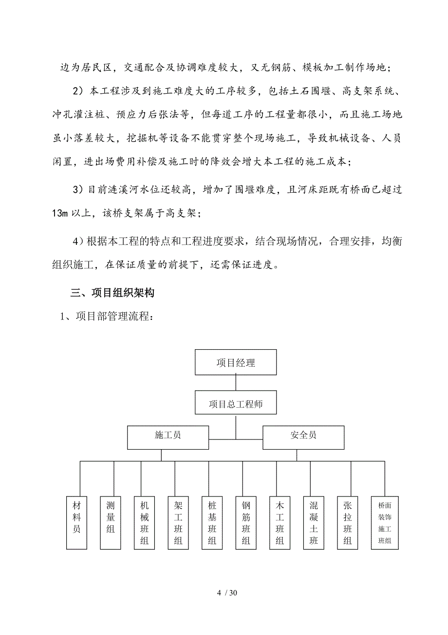 涟溪桥拓宽工程施工组织设计_第4页