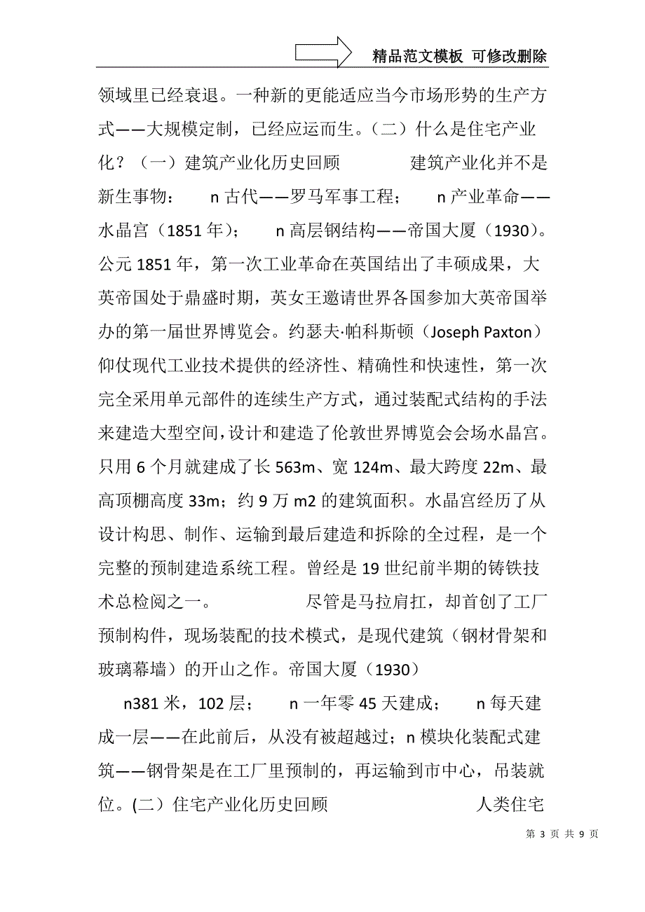 现代建筑方法及趋势(一)_第3页