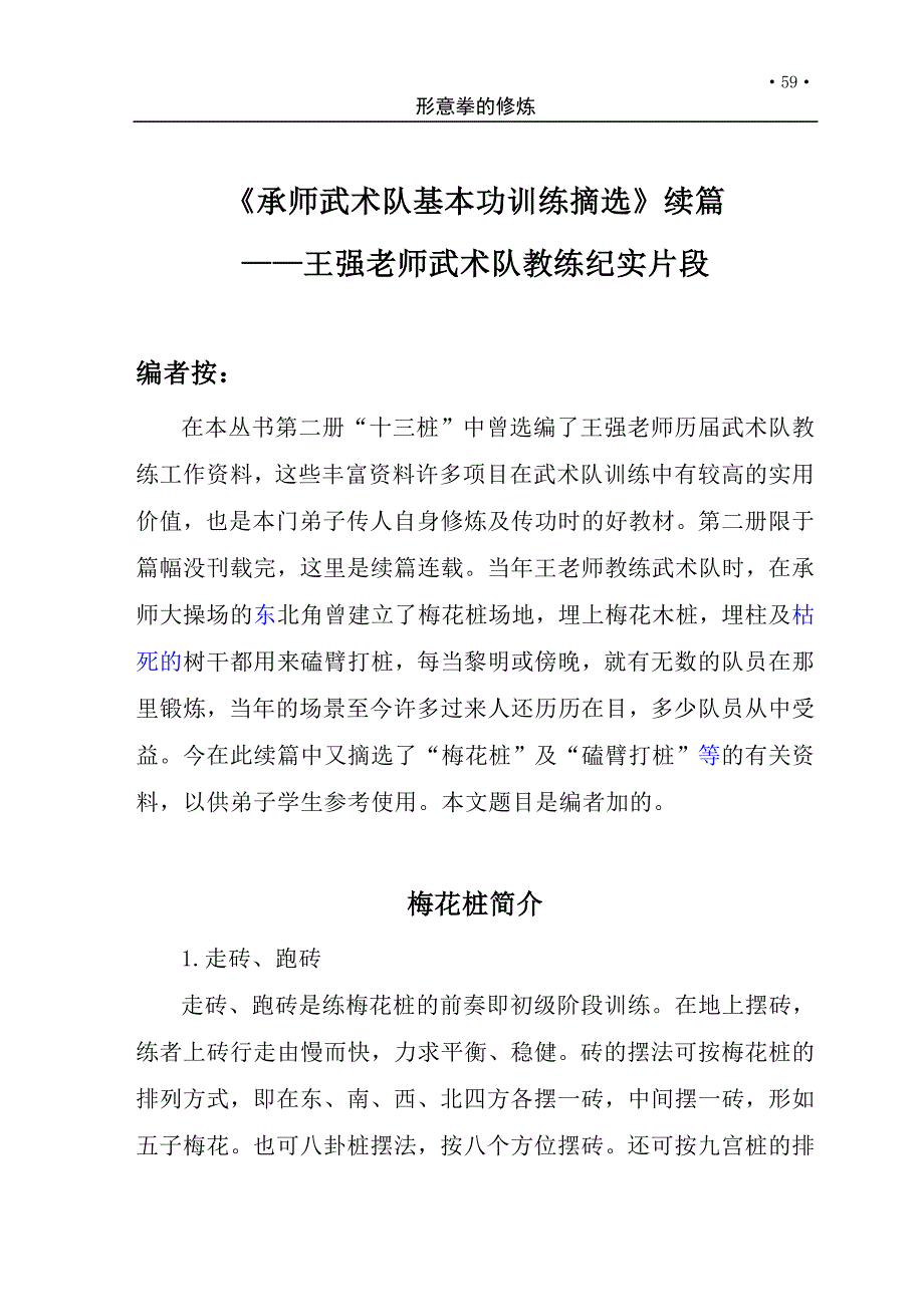 师专武术队基本功训练续篇.doc_第1页