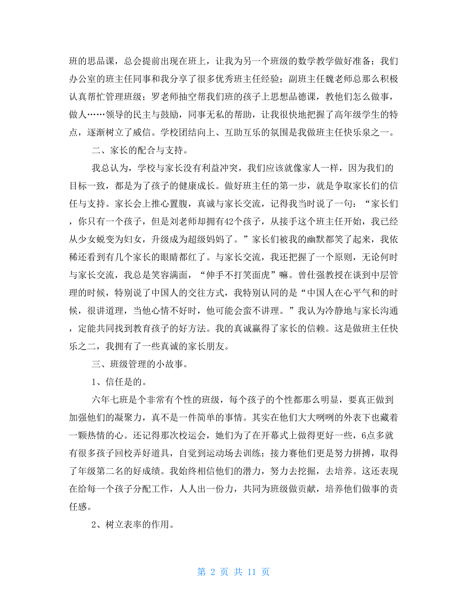 班主任工作经验交流发言稿10篇_第2页