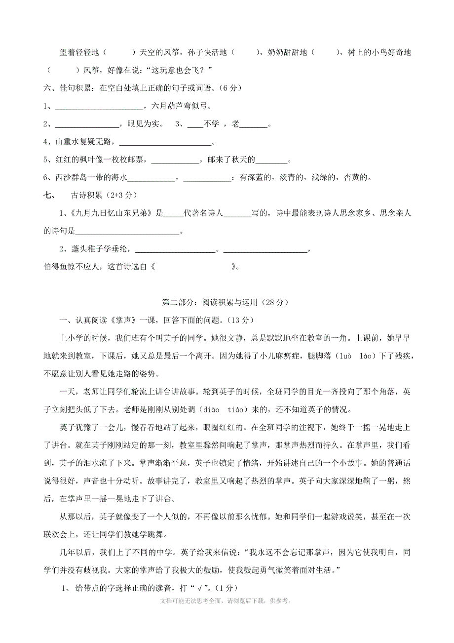 小学语文期末试卷18三年级上_第2页