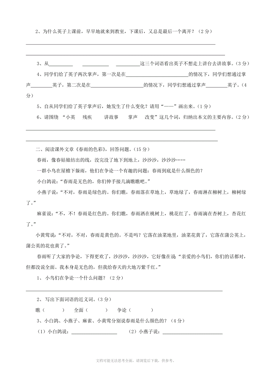 小学语文期末试卷18三年级上_第3页