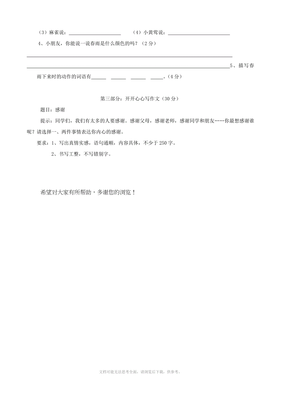 小学语文期末试卷18三年级上_第4页