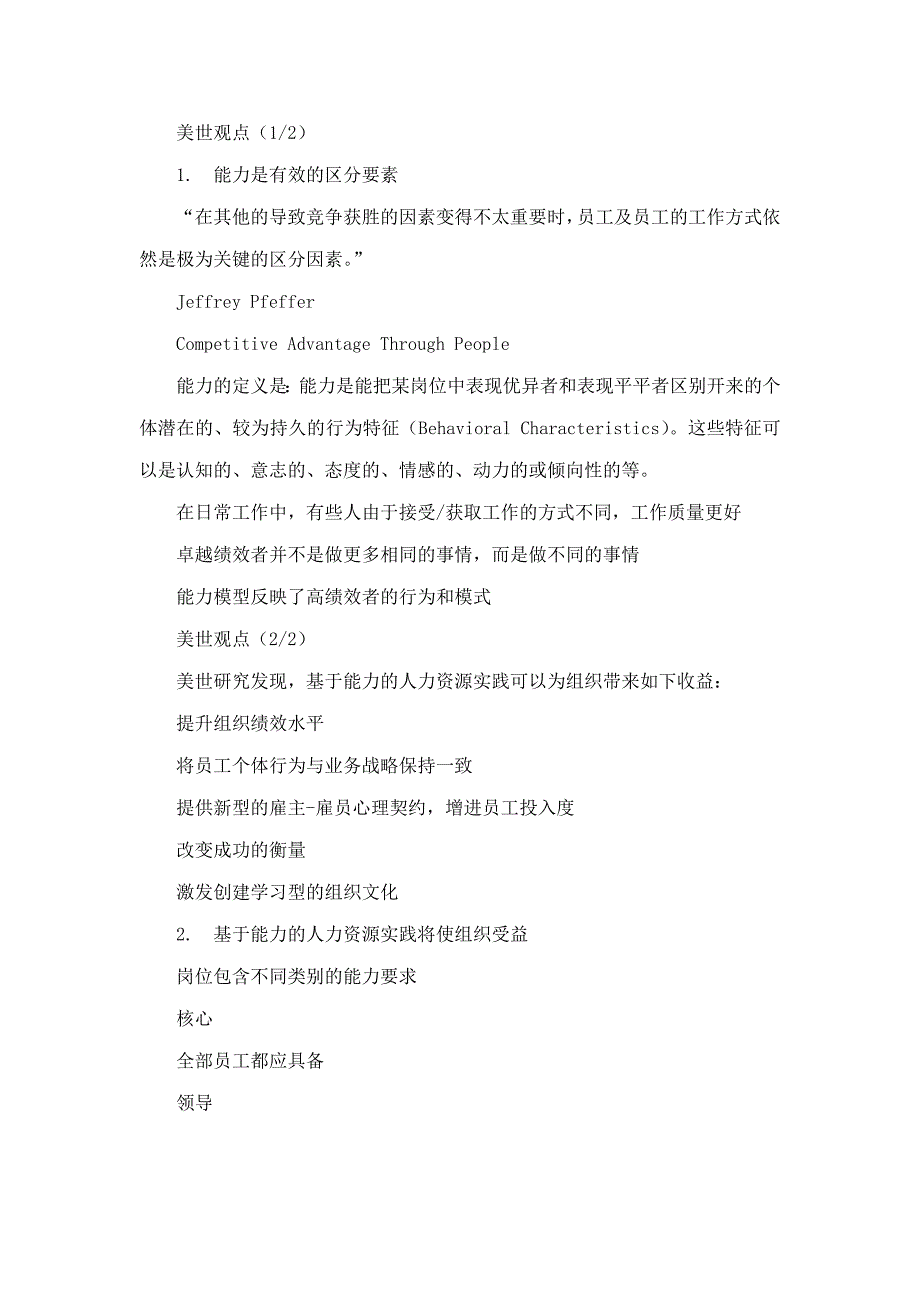 美世一汽大众奥迪经销商能力模型人岗匹配和职业生涯设计方案_第3页