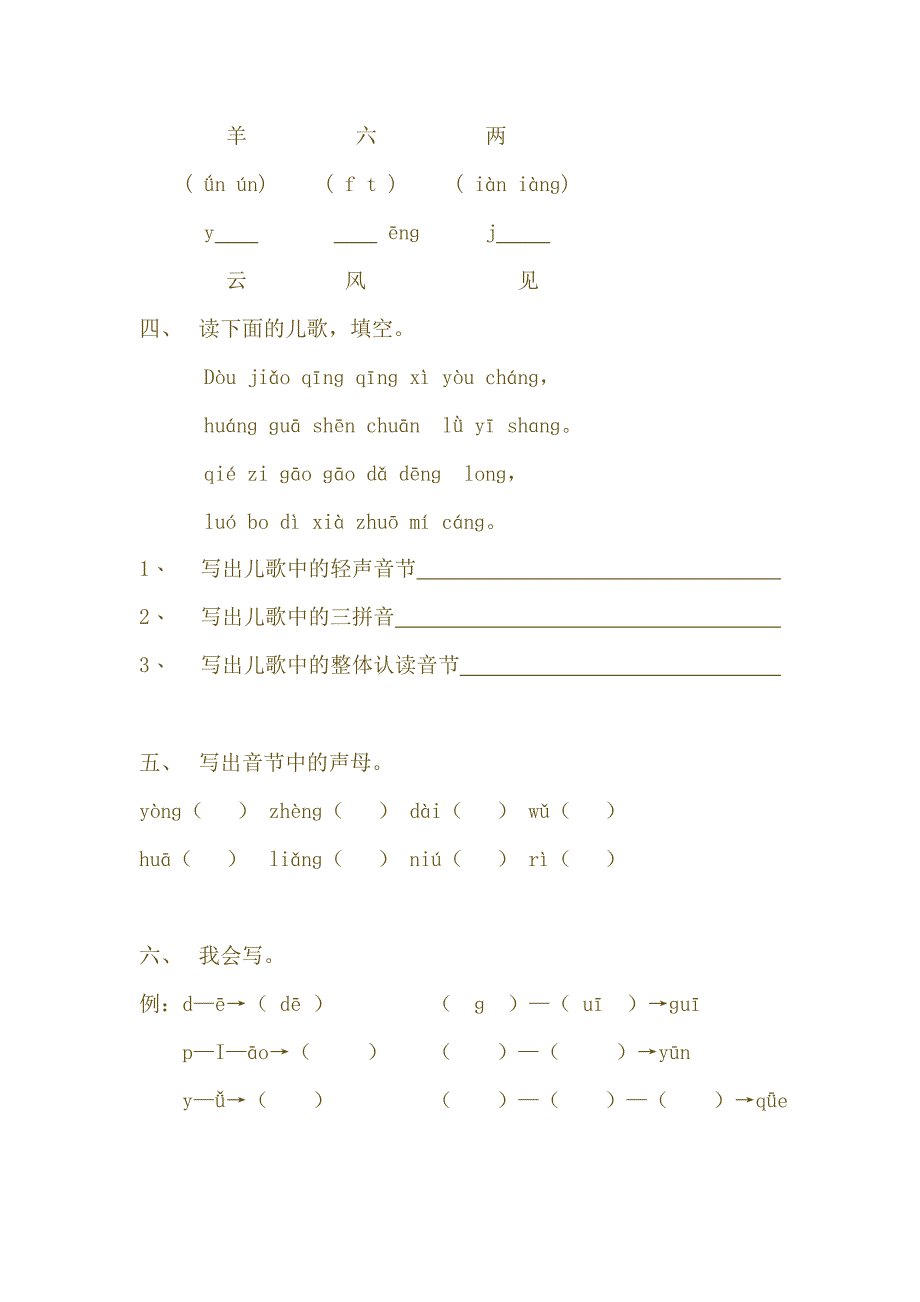 小学一年级语文上册汉语拼音复习题.doc_第3页