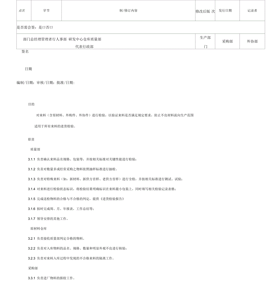 来料检验管理程序_第2页