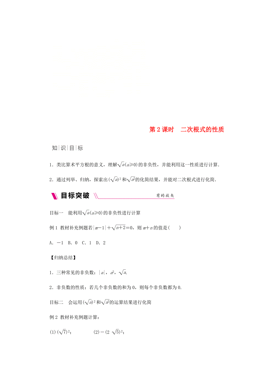 2022年秋九年级数学上册第21章二次根式21.1二次根式2二次根式的性质作业新版华东师大版_第1页