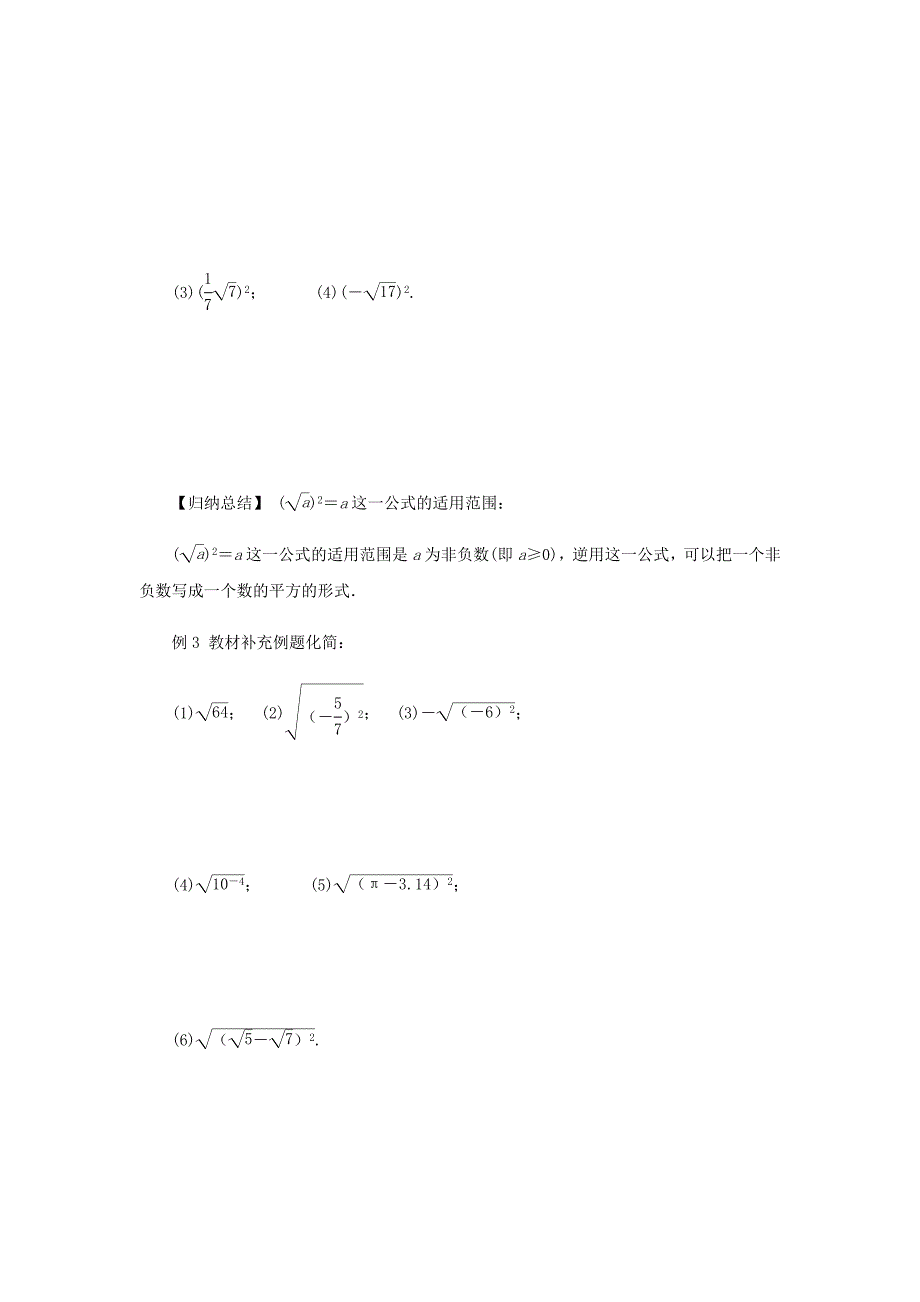 2022年秋九年级数学上册第21章二次根式21.1二次根式2二次根式的性质作业新版华东师大版_第2页