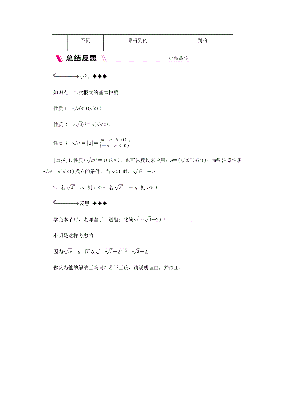 2022年秋九年级数学上册第21章二次根式21.1二次根式2二次根式的性质作业新版华东师大版_第4页