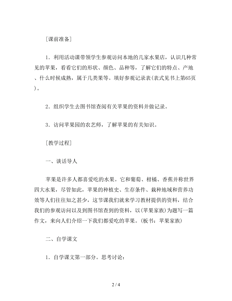 【教育资料】六年级语文下：习作-1.doc_第2页