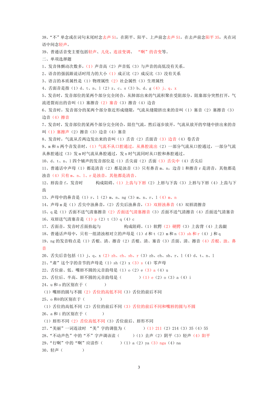 现代汉语试题库答案.doc_第3页