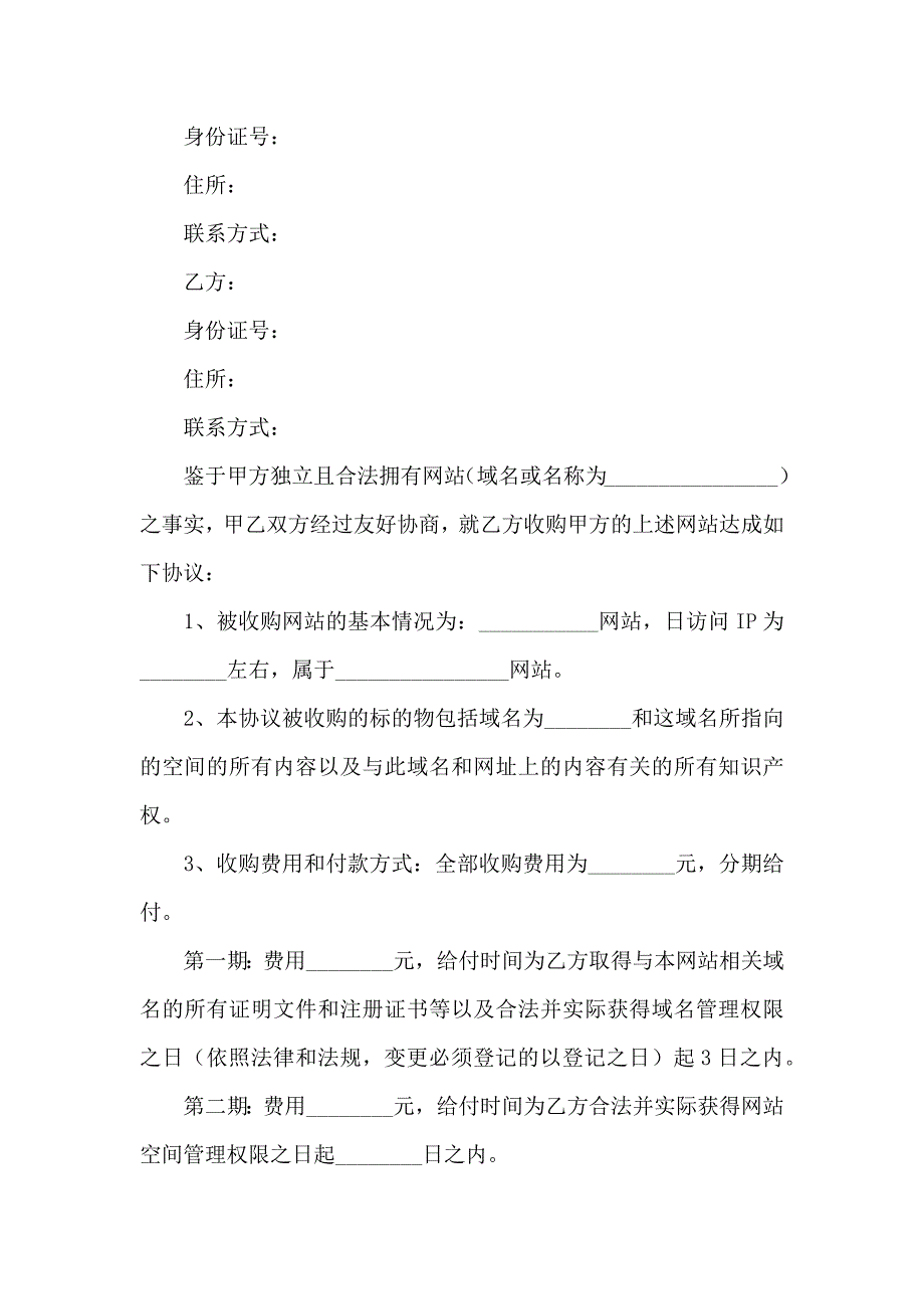 有关网站转让合同四篇_第3页