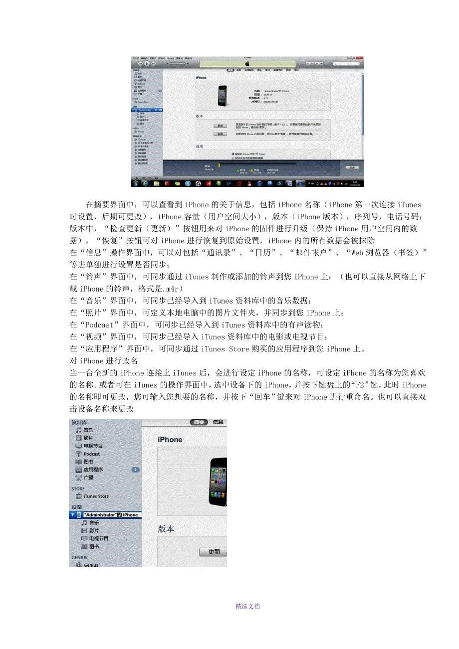 iTunes使用手册_第5页