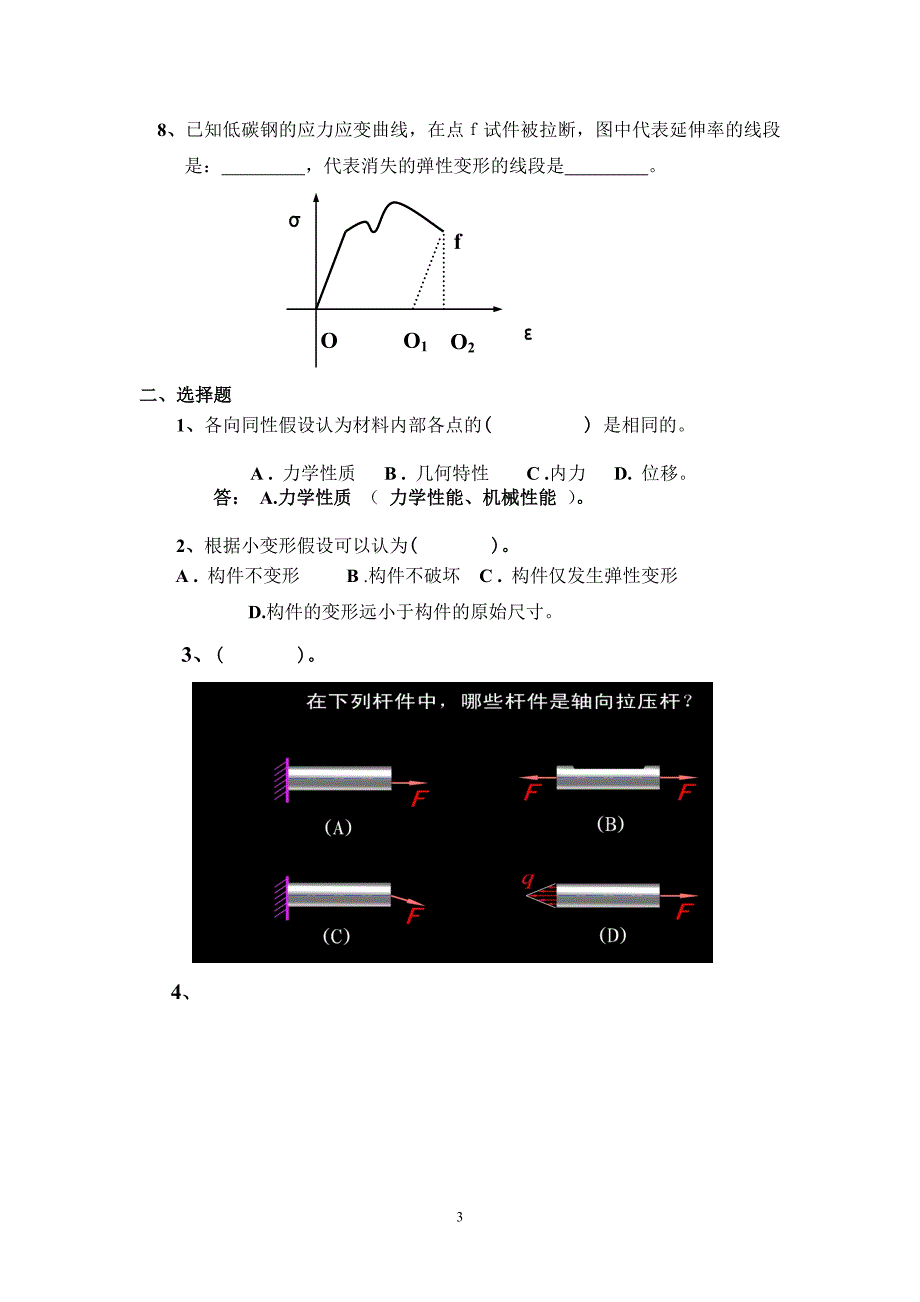 材料力学自测题一.doc_第3页