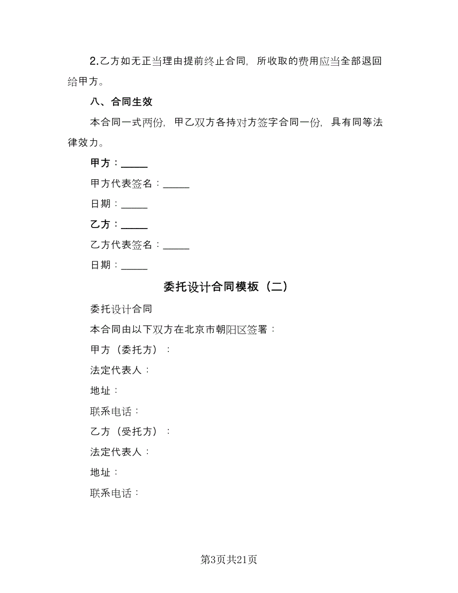 委托设计合同模板（六篇）.doc_第3页