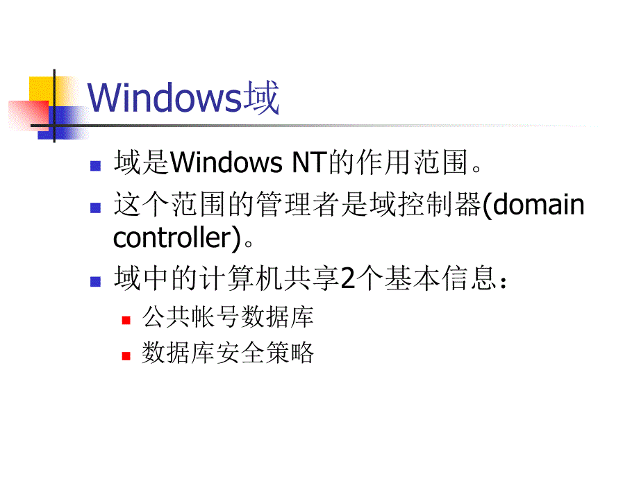 NT组网技术PPT课件_第3页