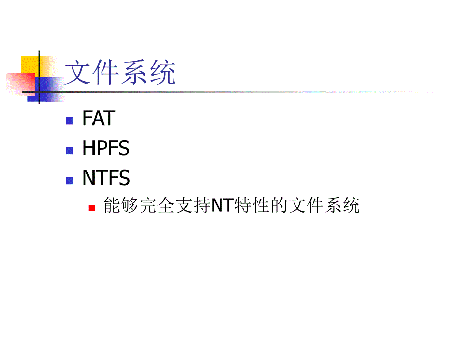 NT组网技术PPT课件_第4页