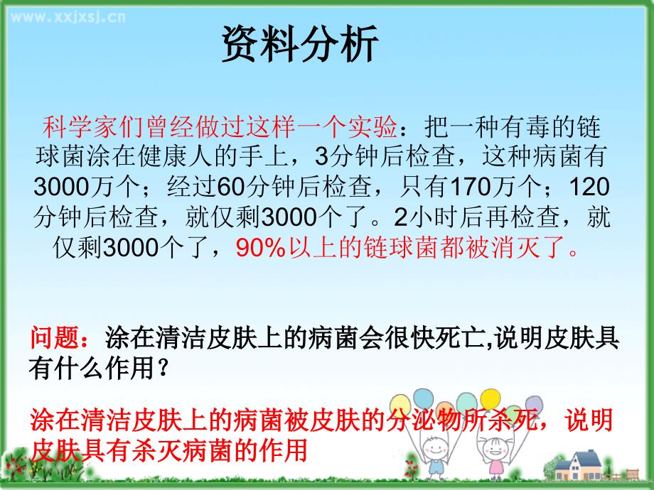 13.3人体免疫讲解_第4页