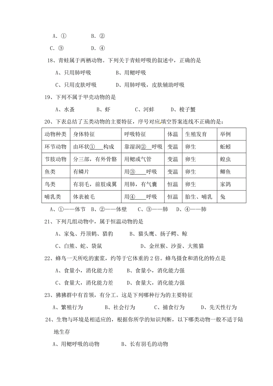 精选类山东省泰安市202x八年级生物期中学业水平测试试题_第3页