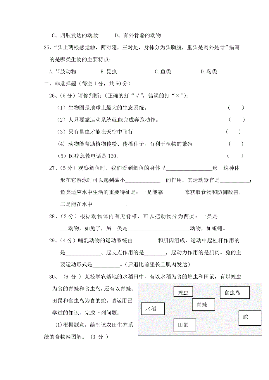 精选类山东省泰安市202x八年级生物期中学业水平测试试题_第4页