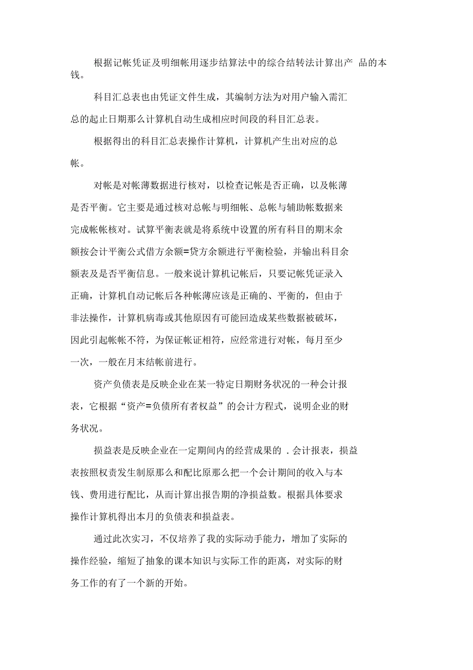 会计专业毕业生技能实习鉴定范文_第3页