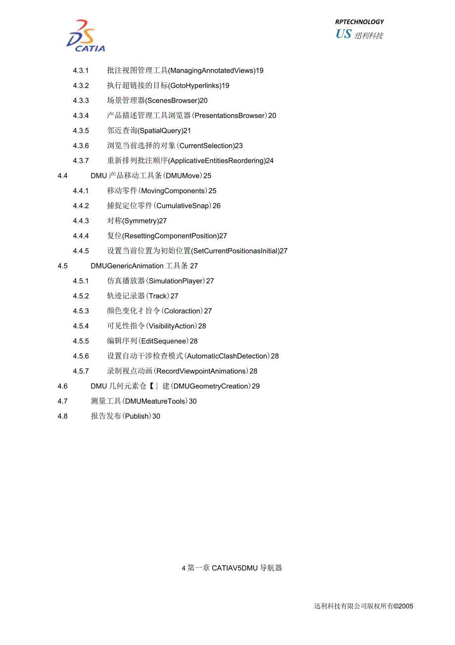 1第一章 DMU导航器(DMN)_第4页