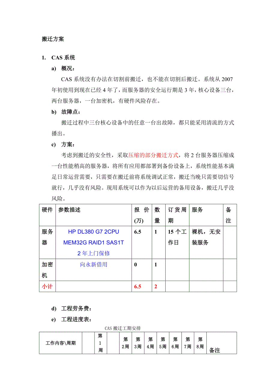 机房搬迁中心系统搬迁方案.doc_第2页