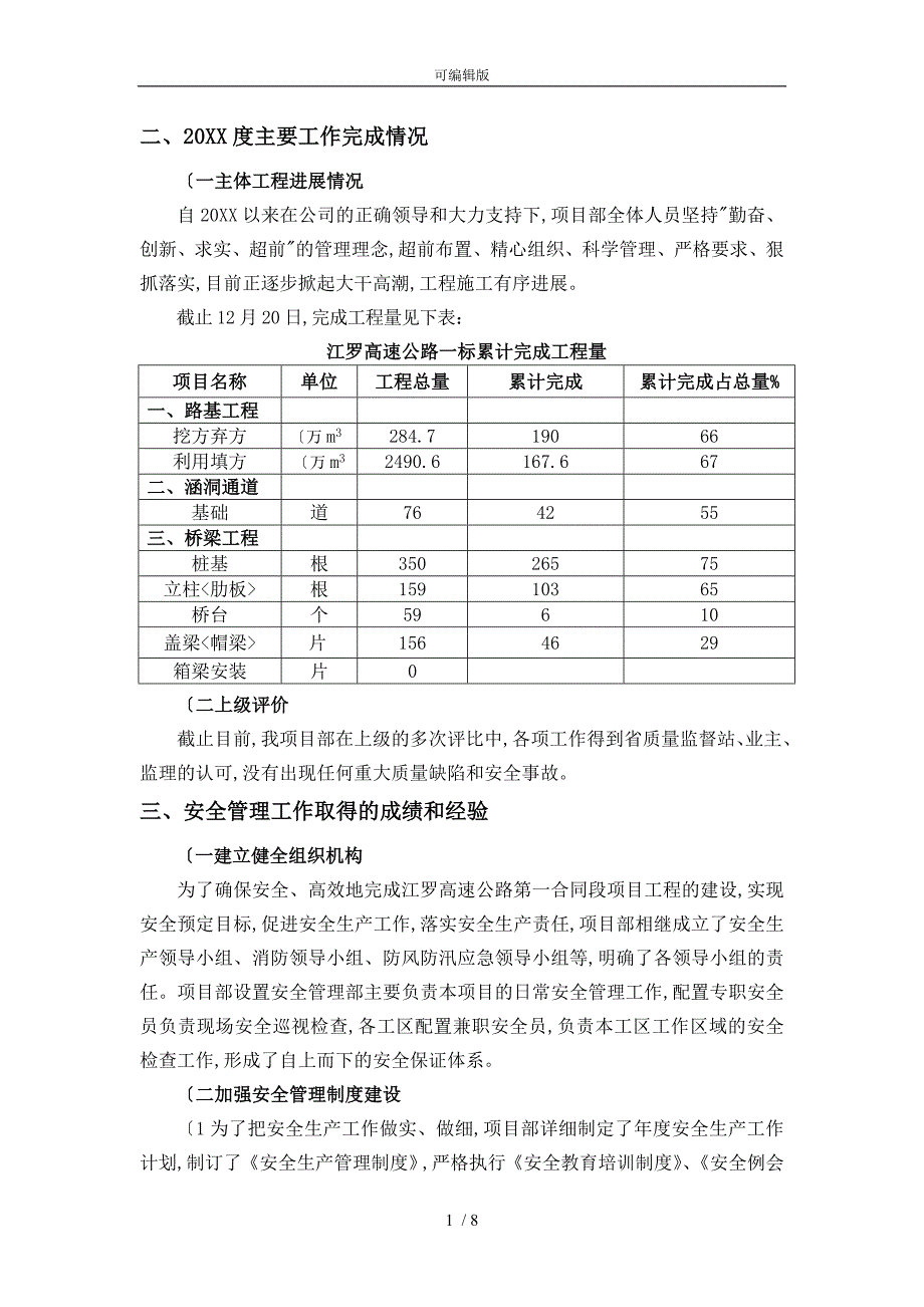 安全生产工作计划总结_第2页