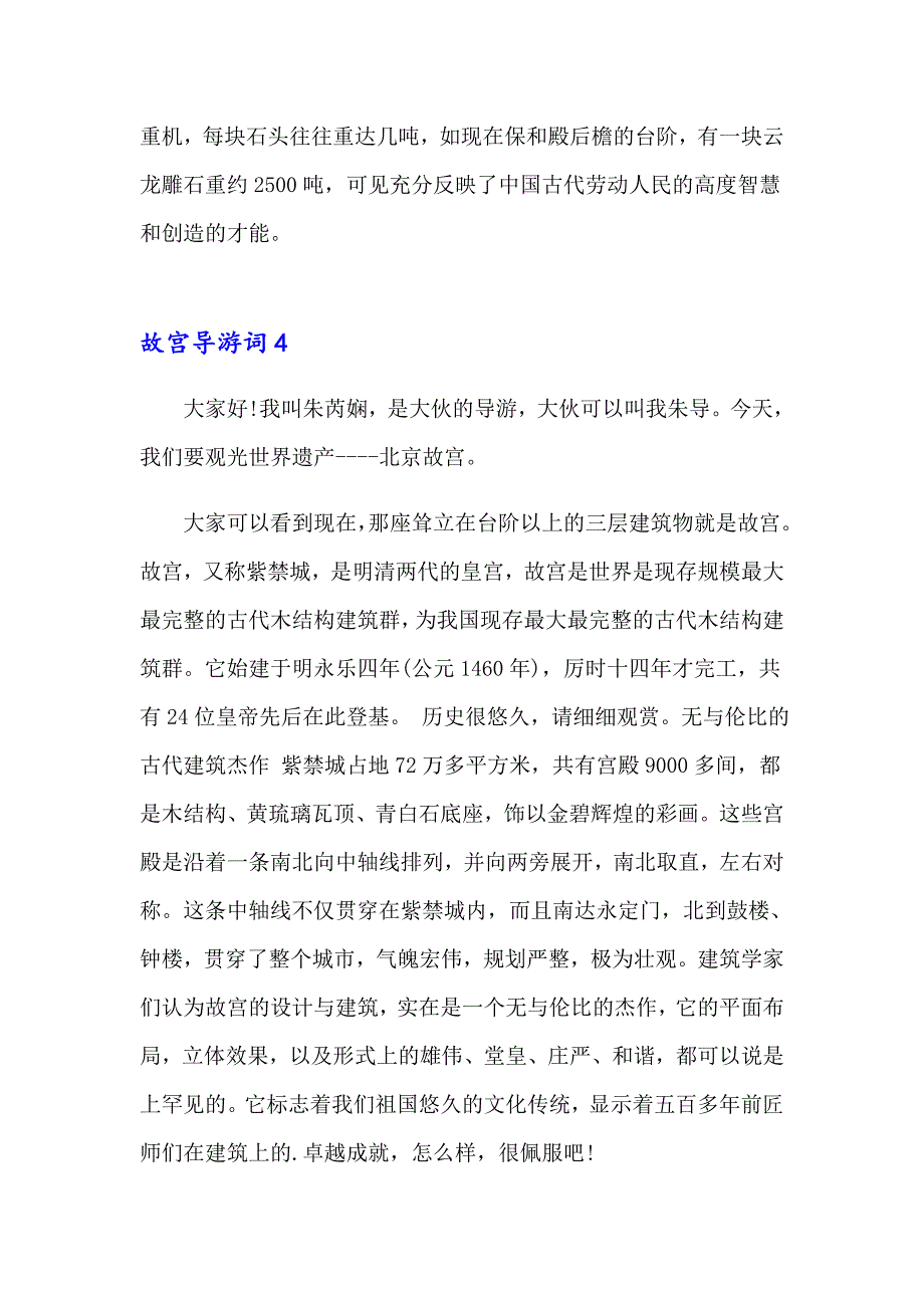 2023年故宫导游词(精选15篇)_第4页