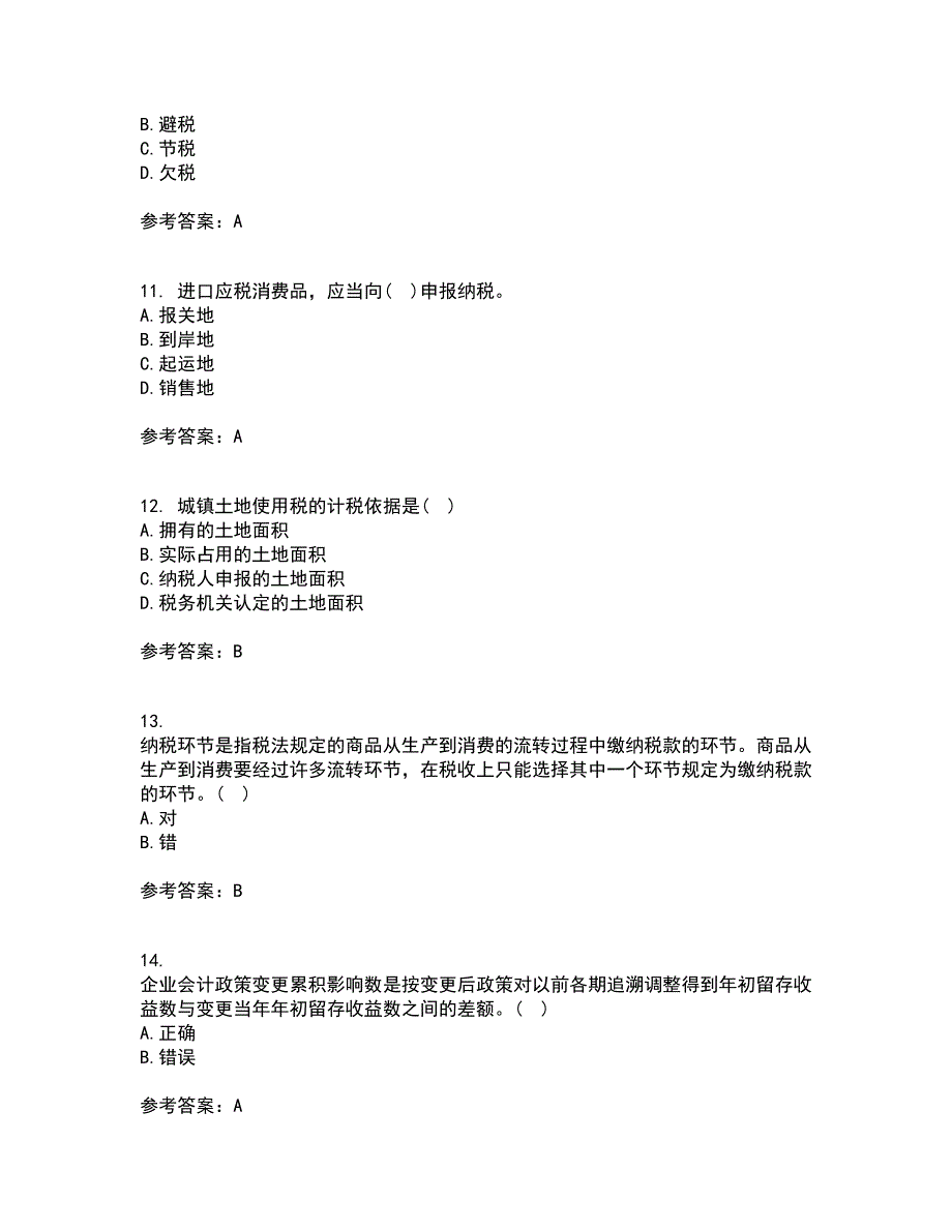 南开大学21春《税务会计》离线作业2参考答案1_第3页