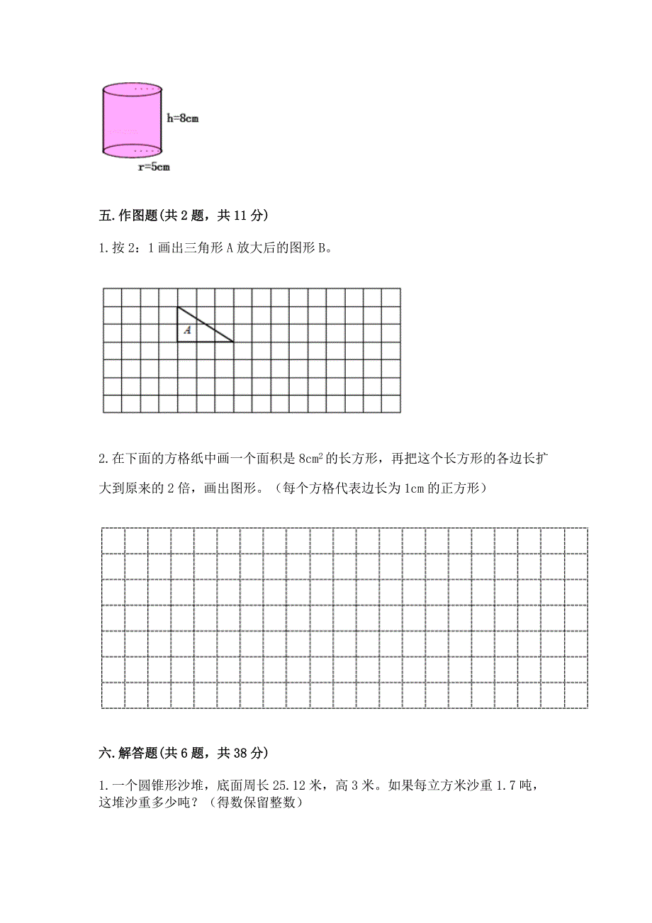 苏教版六年级下册数学《期末测试卷》精品(有一套).docx_第3页