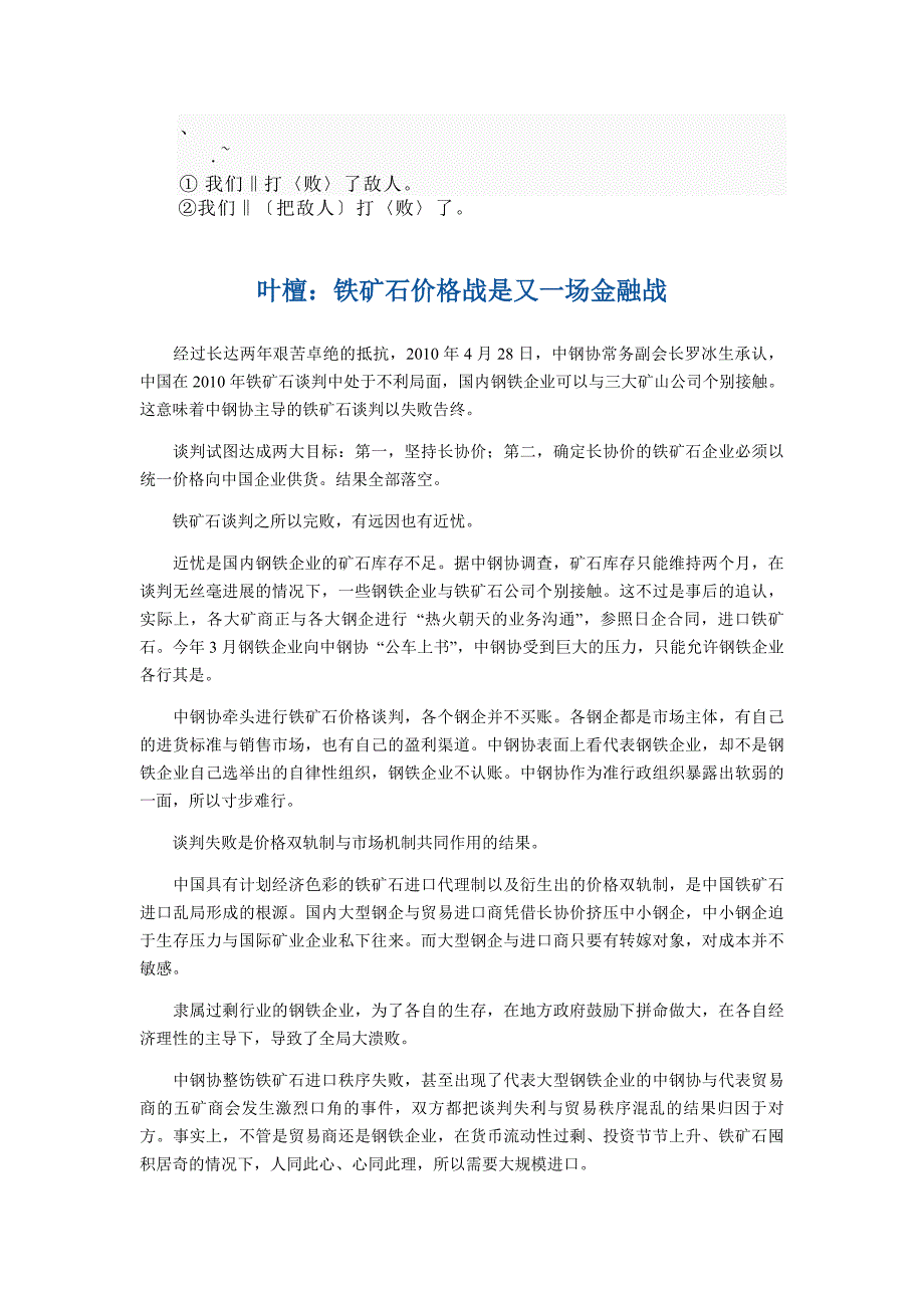 chcl%uon铁矿石谈判评述辑录--痛定思痛的教训_第1页