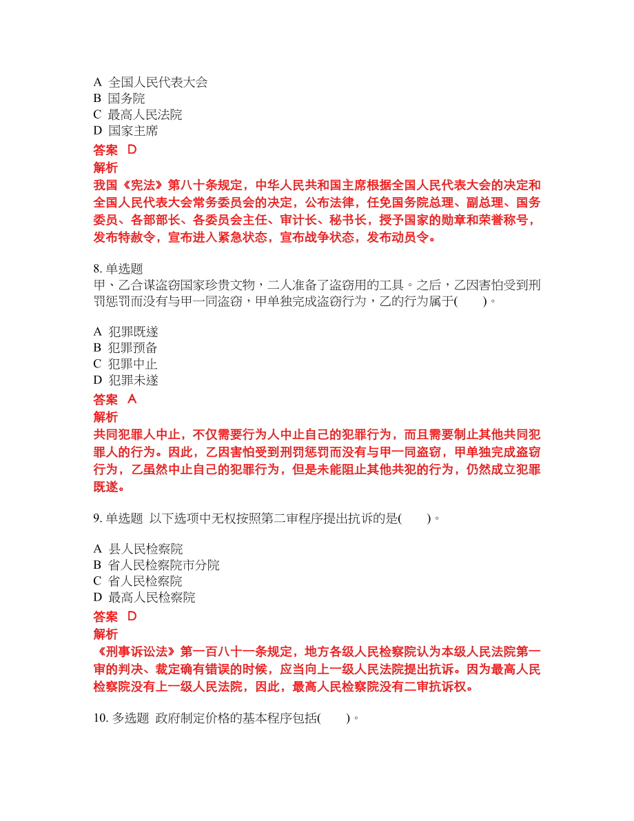 2022年价格鉴定师考试点睛提分卷300_第3页