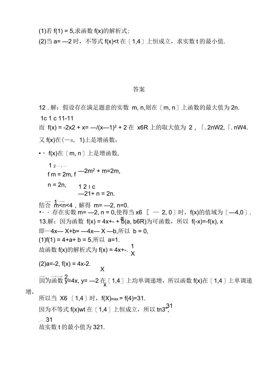 人教版高中数学高一必修一：第一章集合与函数概念周练卷3_第5页