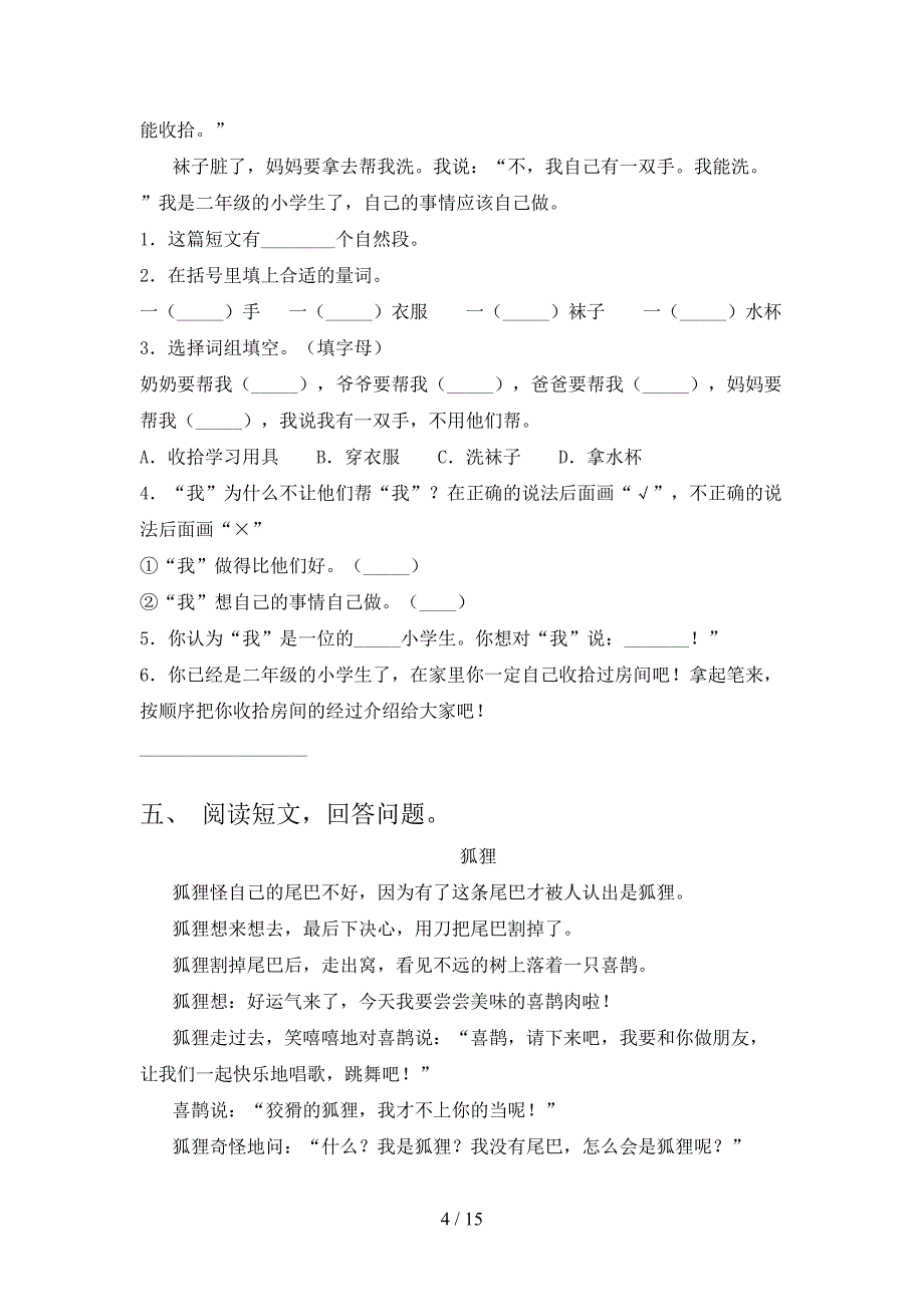 湘教版二年级下学期语文阅读理解知识点巩固练习_第4页