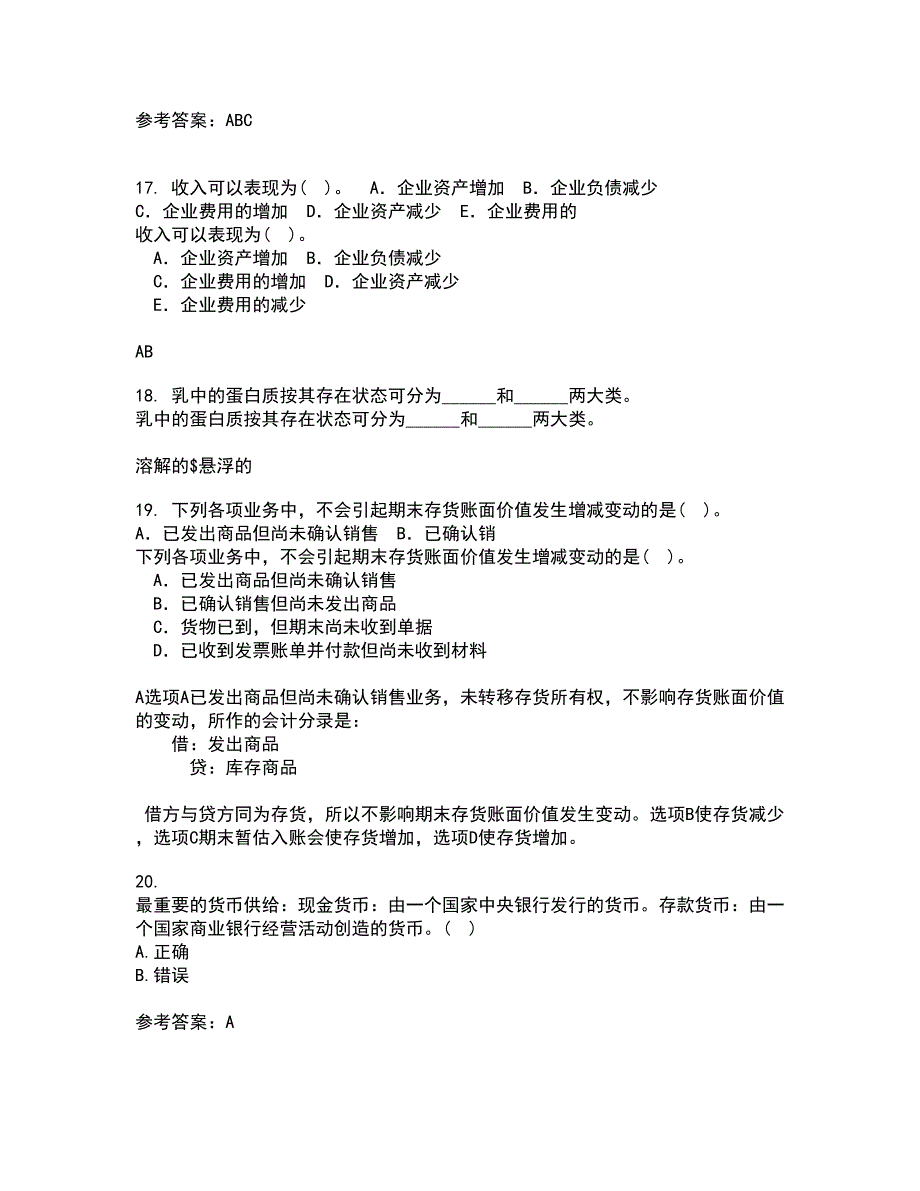 南开大学21春《管理者宏观经济学》在线作业二满分答案_21_第4页