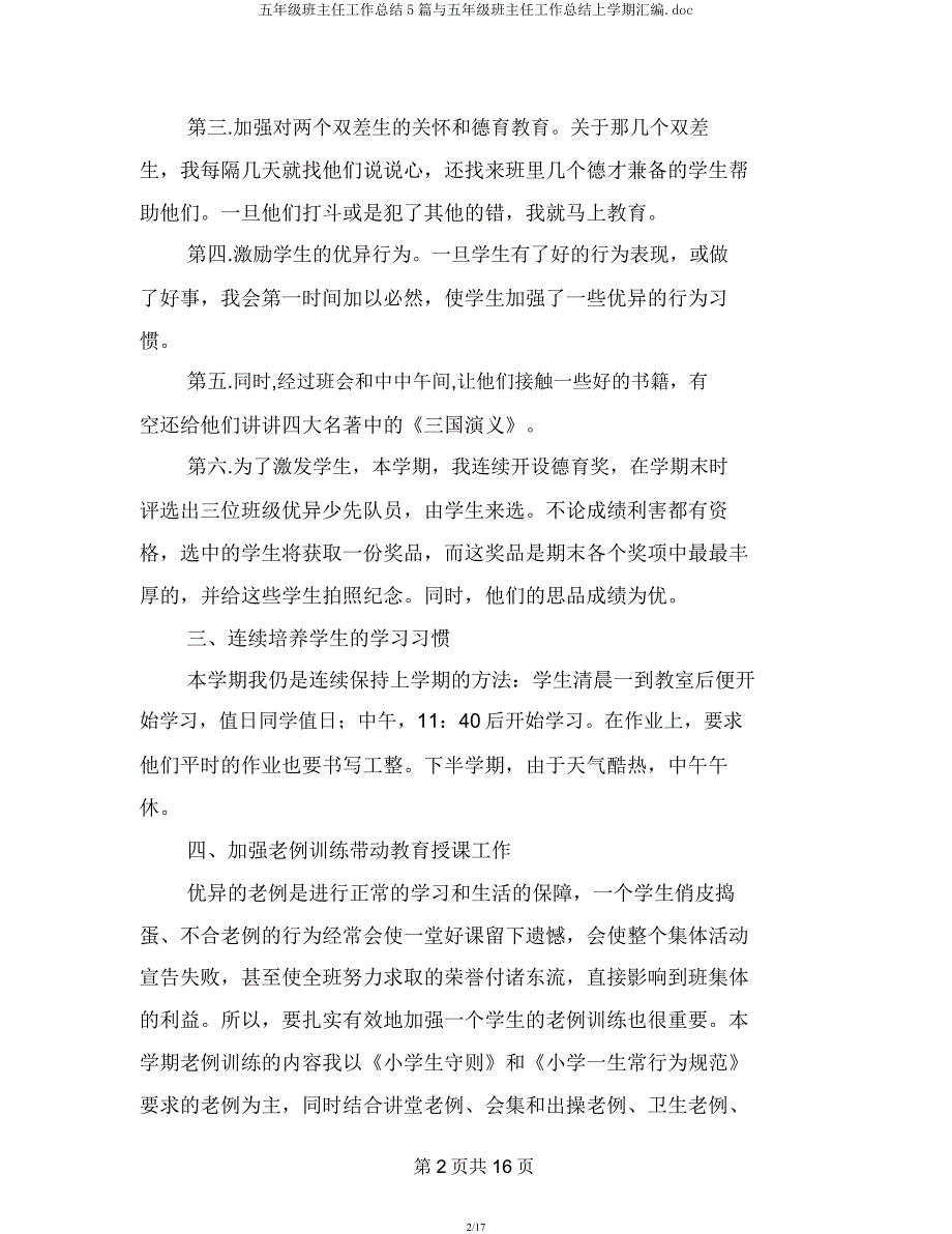 五年级班主任工作总结5篇与五年级班主任工作总结上学期汇编.docx_第2页