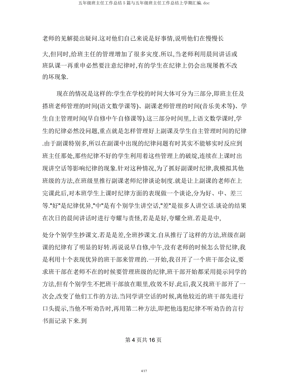 五年级班主任工作总结5篇与五年级班主任工作总结上学期汇编.docx_第4页